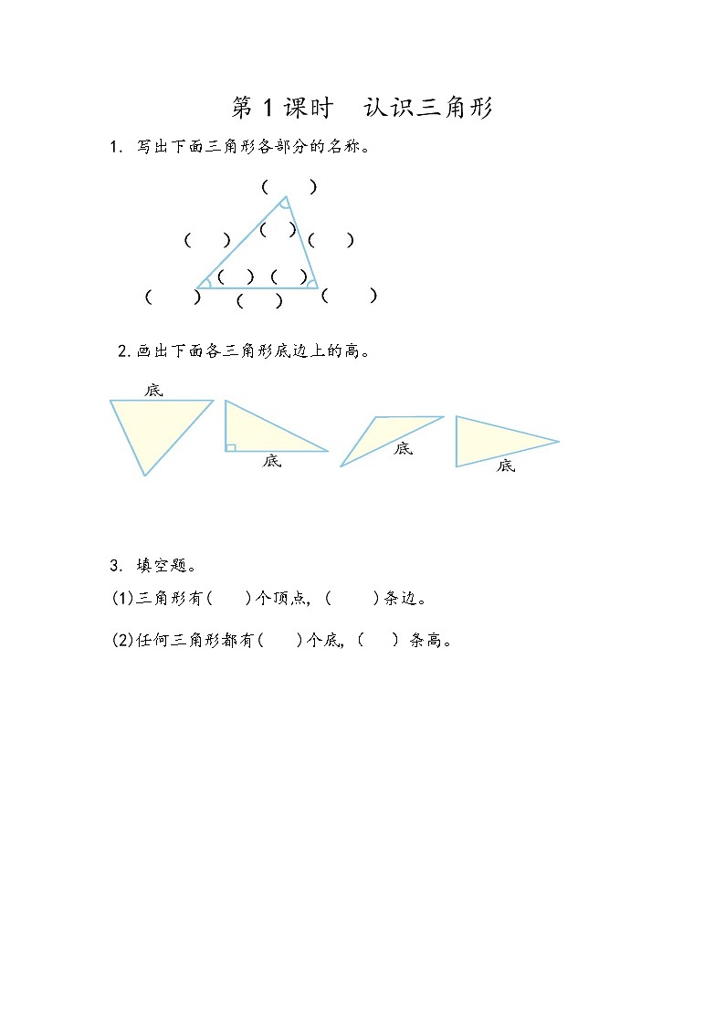 2022年人教版小学数学四年级下册课课练第5单元（含答案）学案01