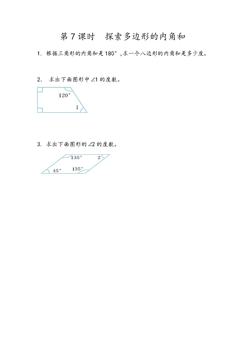 2022年人教版小学数学四年级下册课课练第5单元（含答案）学案01