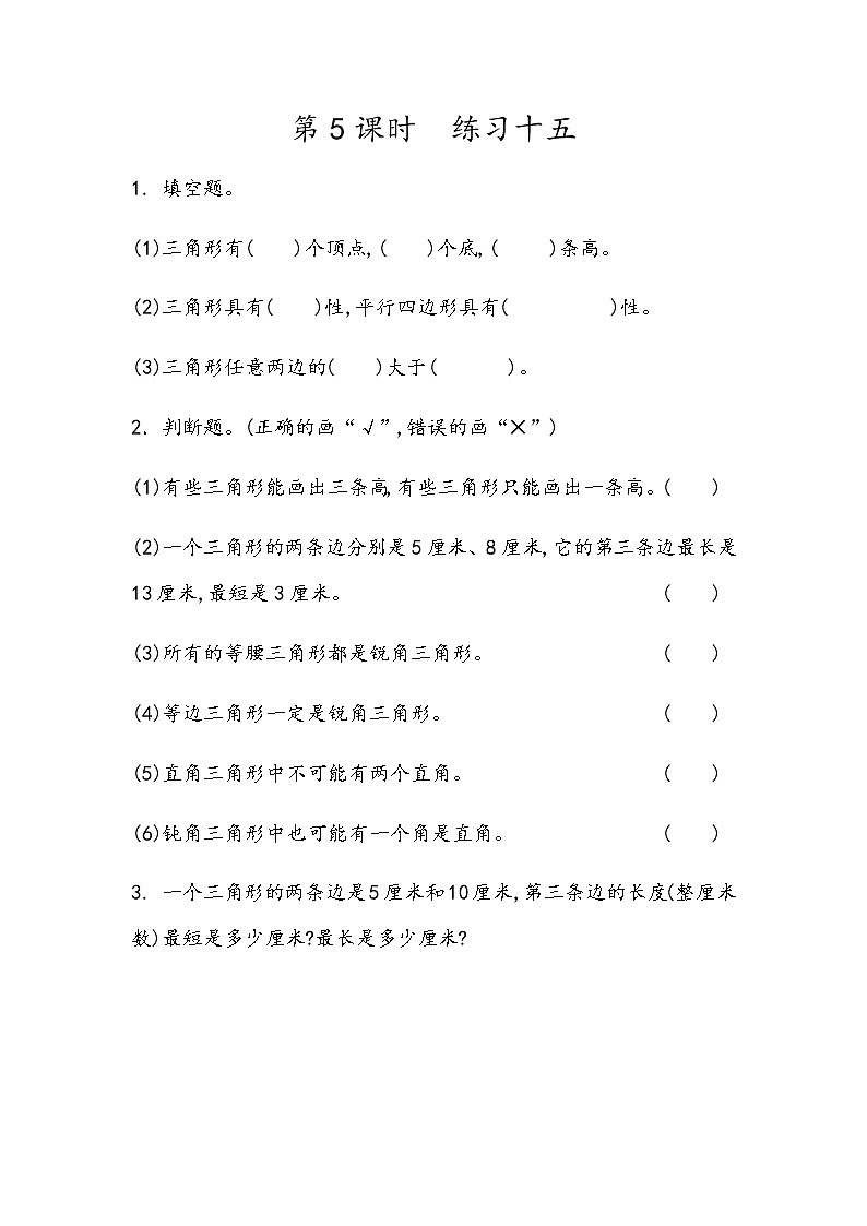 2022年人教版小学数学四年级下册课课练第5单元（含答案）学案01