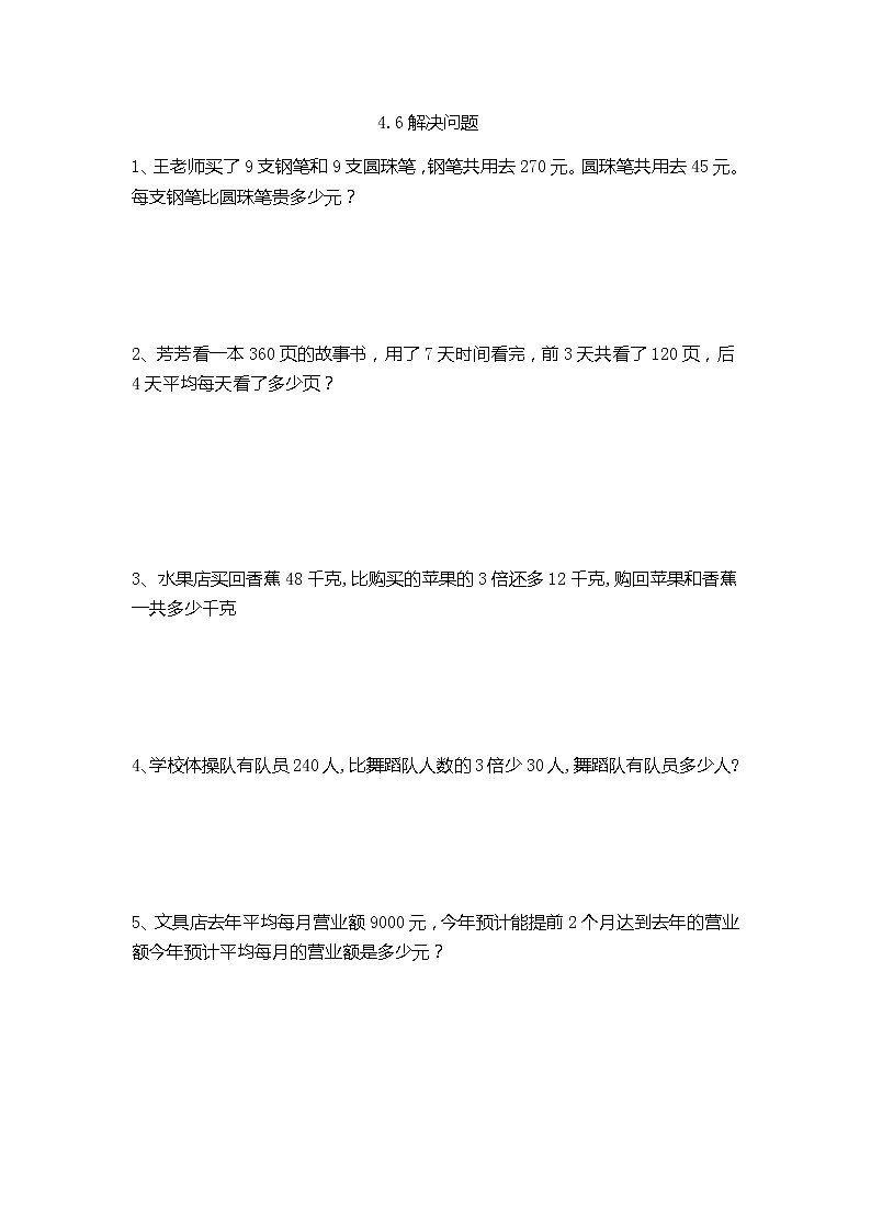 4.6解决问题第1页