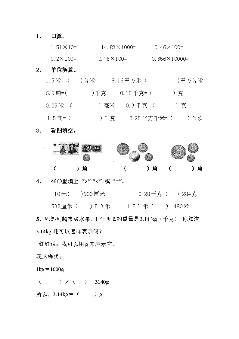 4.14 高级单位的数改写成低级单位的数第1页