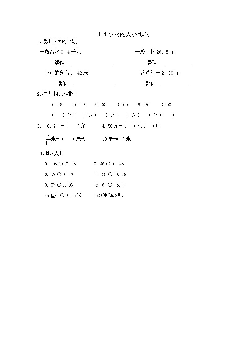 4.4小数的大小比较第1页