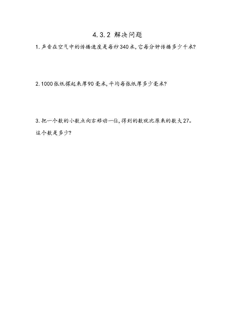 4.11 解决问题第1页