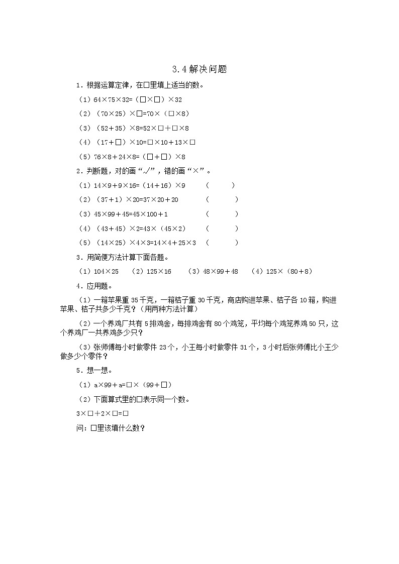 3.4解决问题第1页