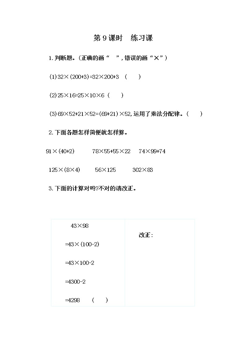 3.9 练习七第1页