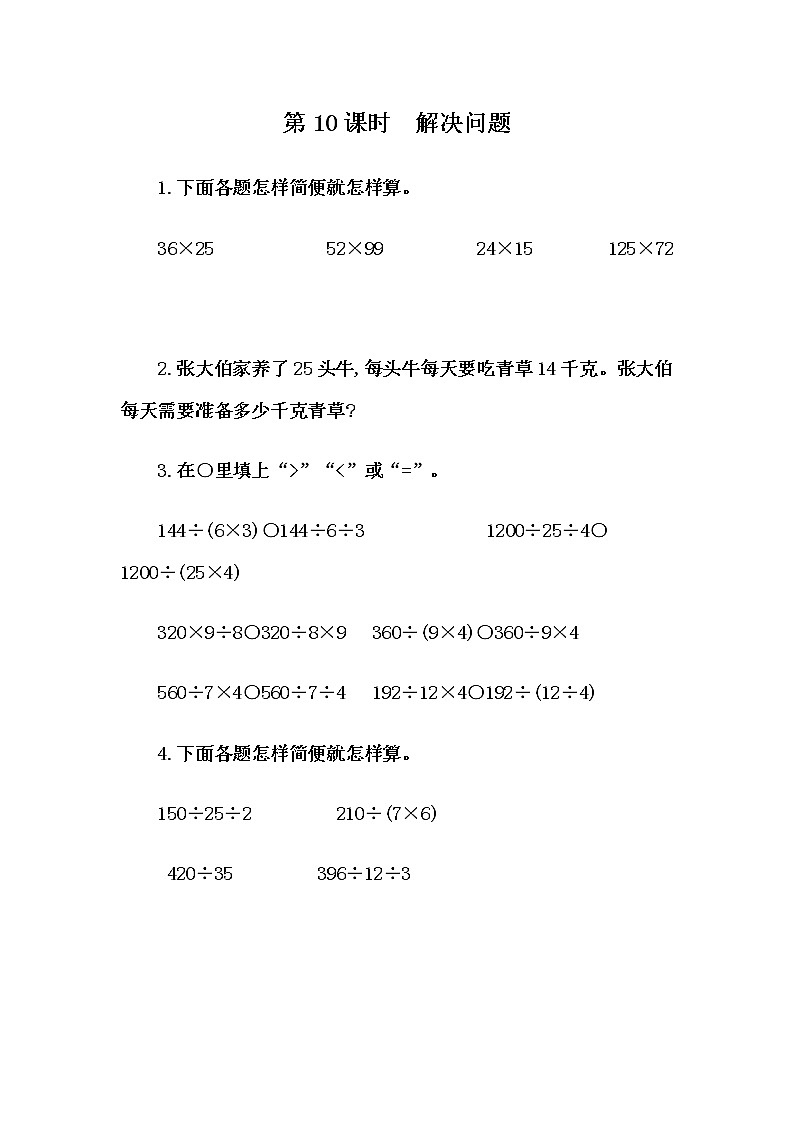 3.10 解决问题策略多样化第1页