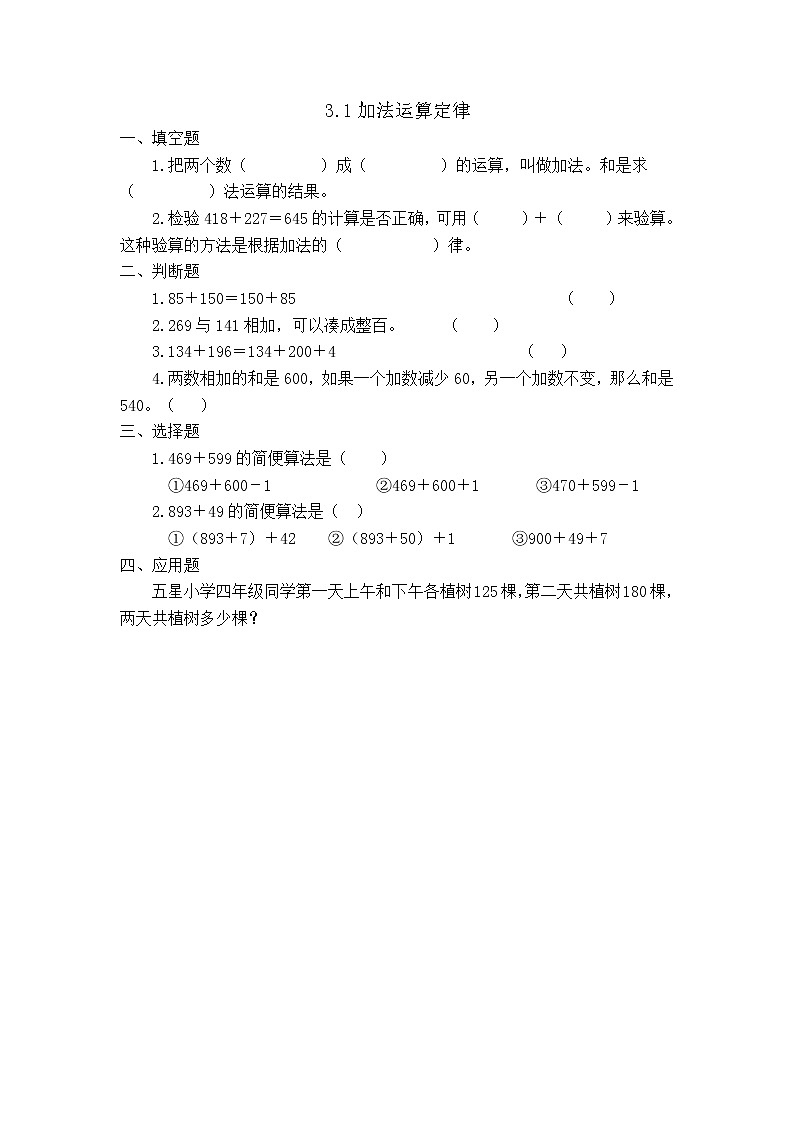 3.1加法运算定律第1页