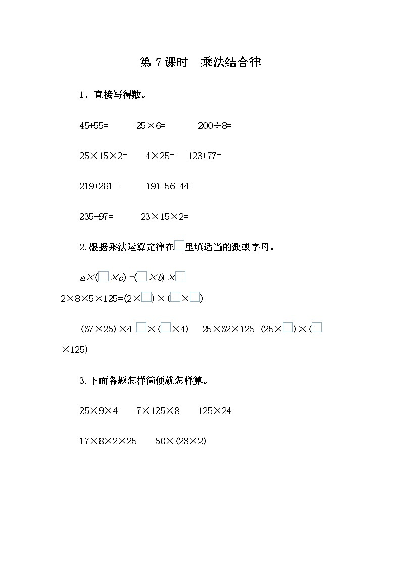 3.7 乘法结合律第1页