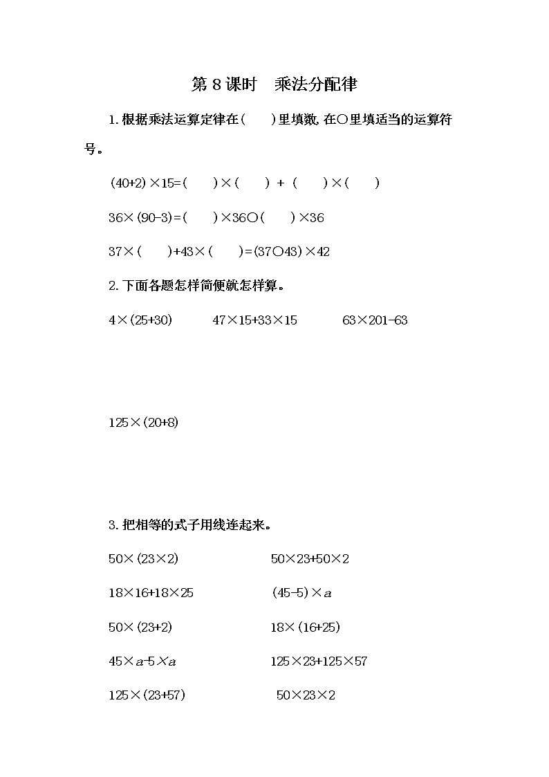 3.8 乘法分配律第1页