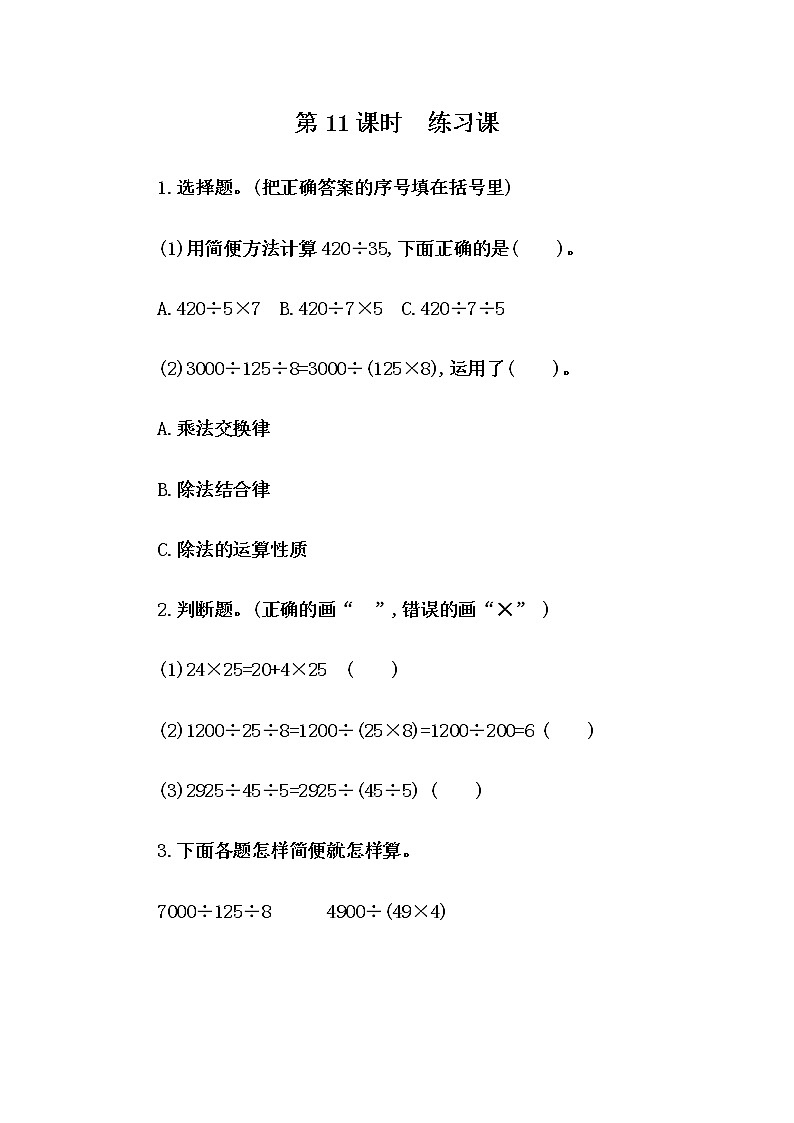 3.11 练习八第1页