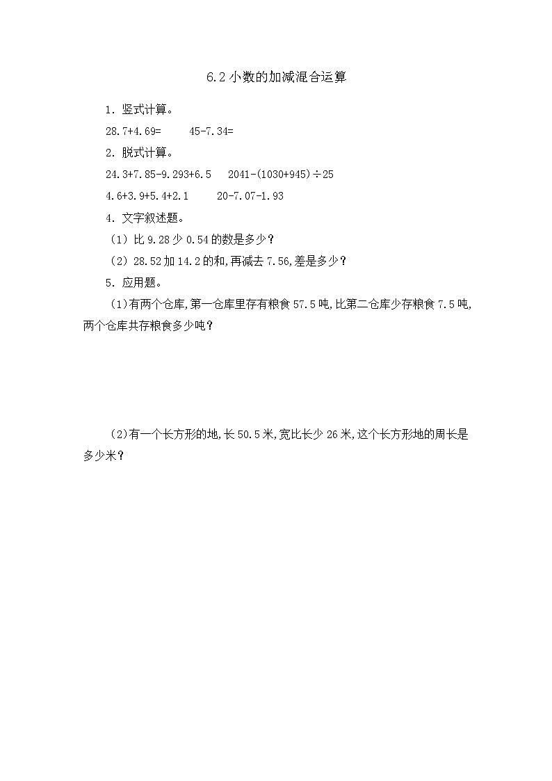 2022年人教版小学数学四年级下册课课练第6单元（含答案）学案01