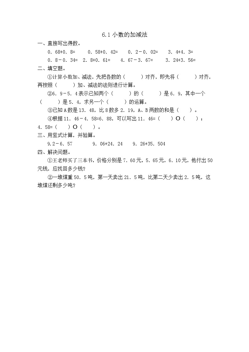 2022年人教版小学数学四年级下册课课练第6单元（含答案）学案01