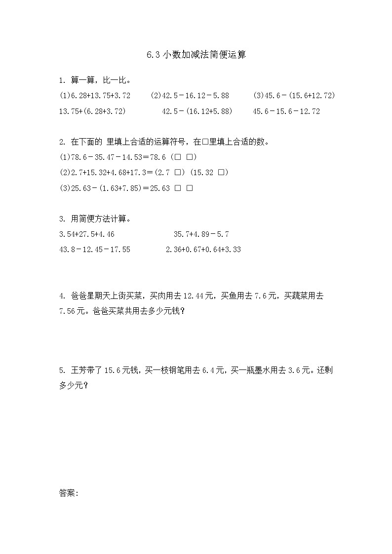 2022年人教版小学数学四年级下册课课练第6单元（含答案）学案01