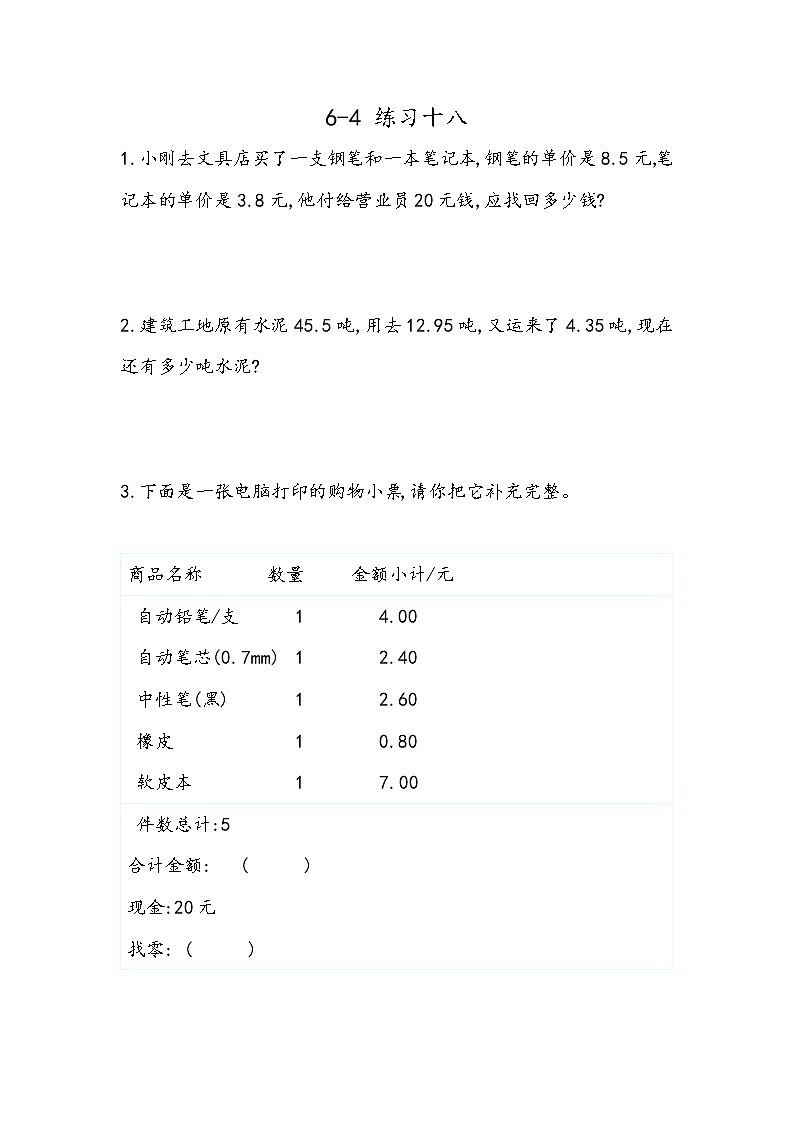 2022年人教版小学数学四年级下册课课练第6单元（含答案）学案01