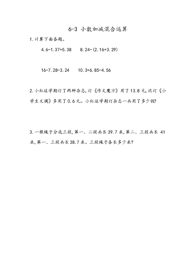 2022年人教版小学数学四年级下册课课练第6单元（含答案）学案01