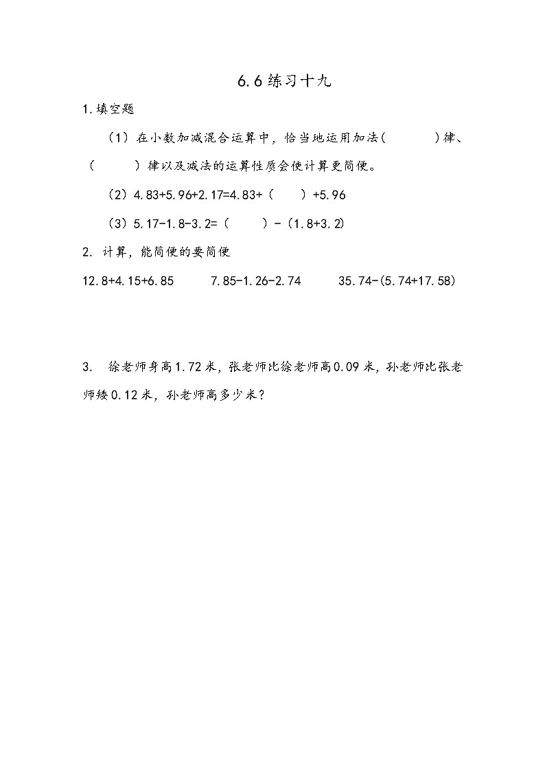 2022年人教版小学数学四年级下册课课练第6单元（含答案）学案01
