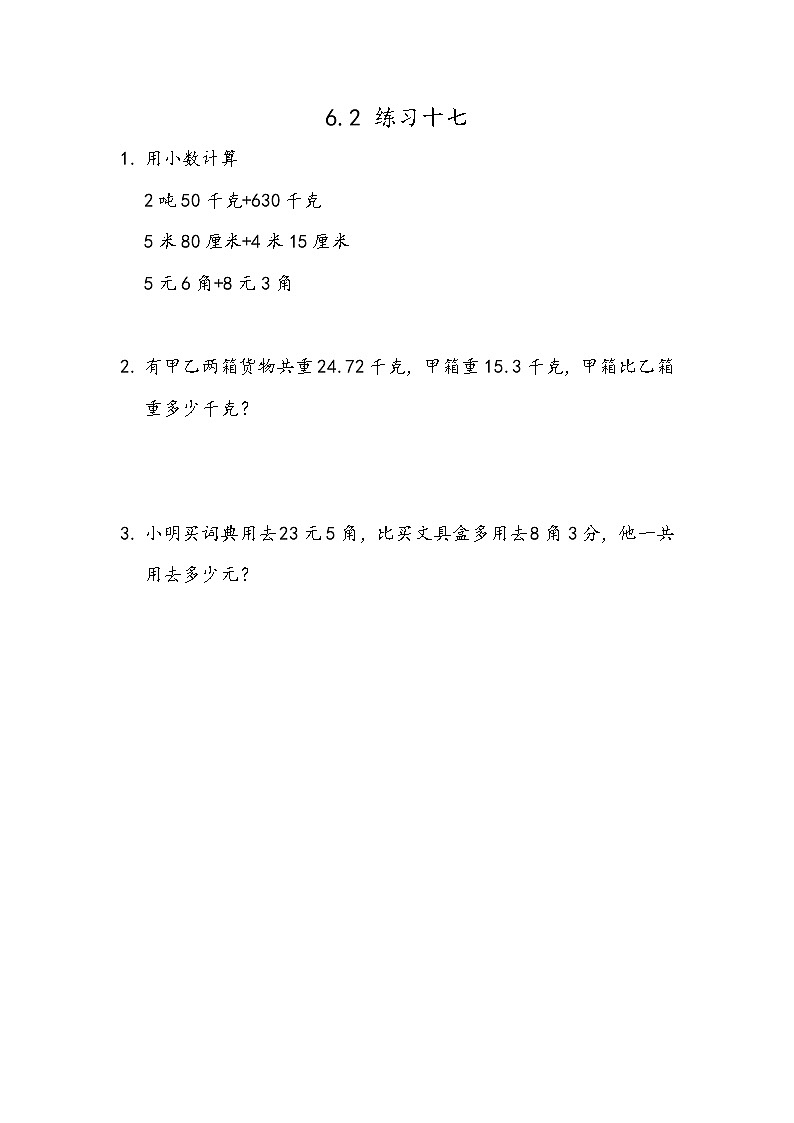 2022年人教版小学数学四年级下册课课练第6单元（含答案）学案01