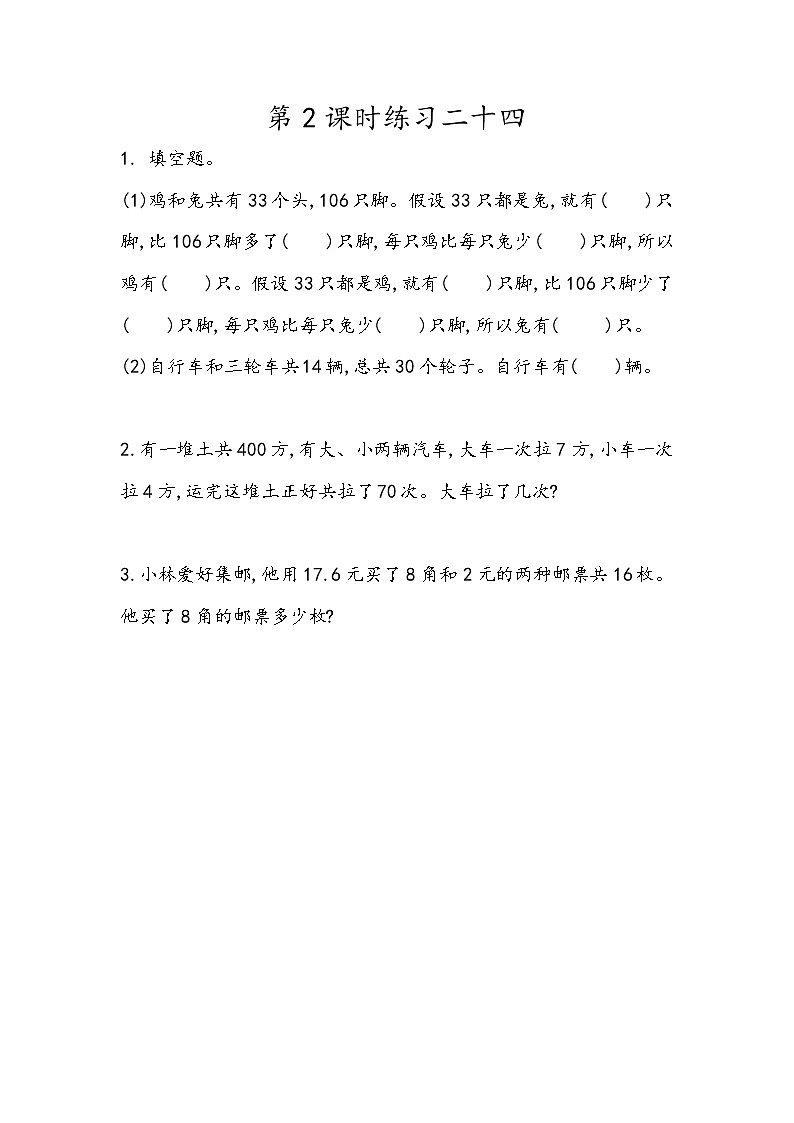 9.2  练习二十四第1页