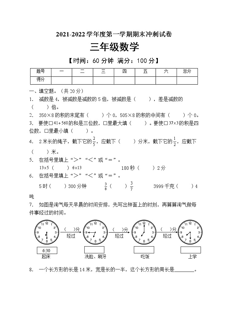 人教版三年级数学上册期末测试卷(2)第1页