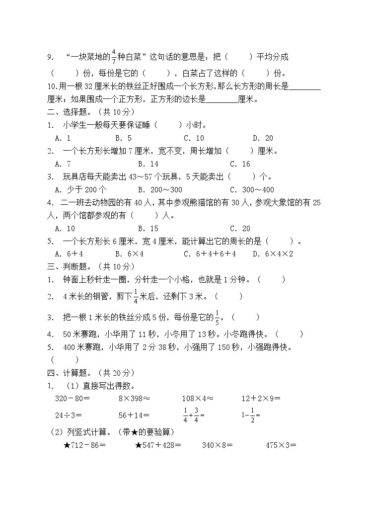 人教版三年级数学上册期末测试卷(2)第2页