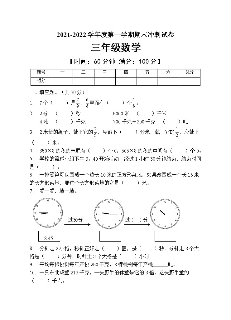 人教版三年级数学上册期末测试卷第1页