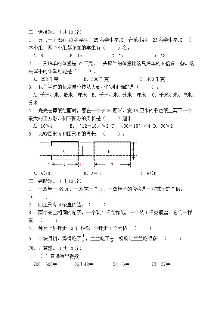 人教版三年级数学上册期末测试卷第2页