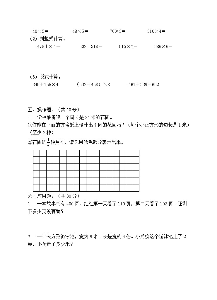 人教版三年级数学上册期末测试卷第3页