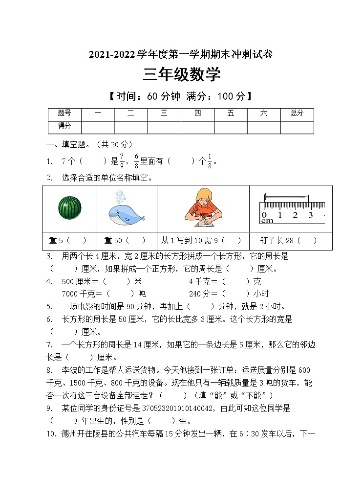 人教版三年级数学上册期末测试卷(3)第1页