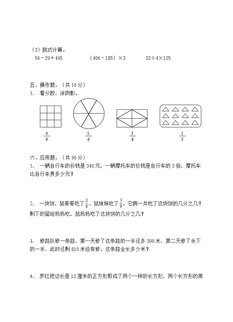 人教版三年级数学上册期末测试卷(3)第3页