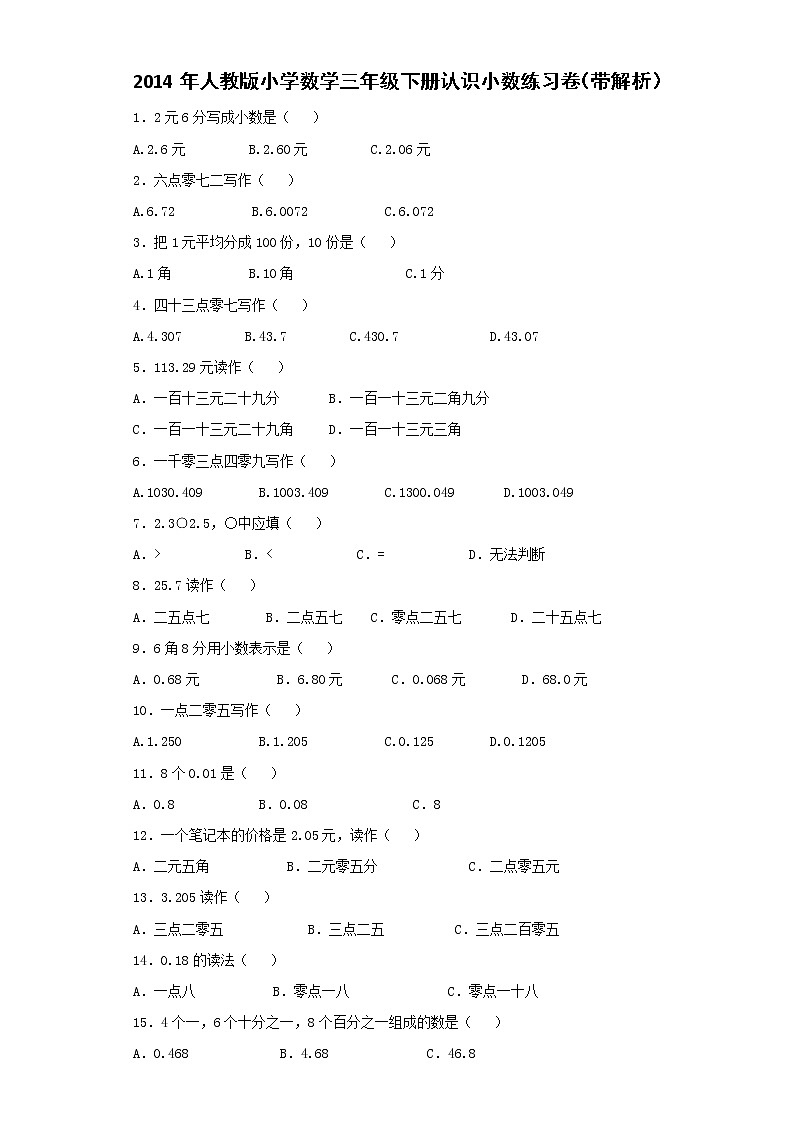 部编版三年级下册数学同步练习-认识小数（无答案）第1页