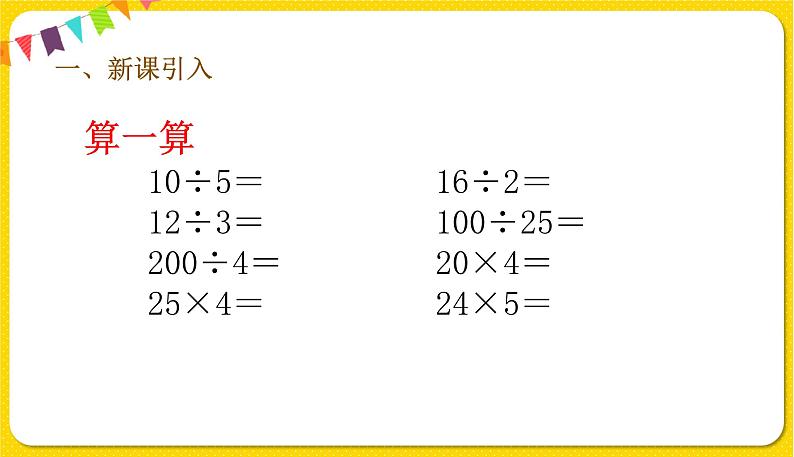 人教版五年级下册数学第二单元——第1课时 因数和倍数的认识课件PPT02