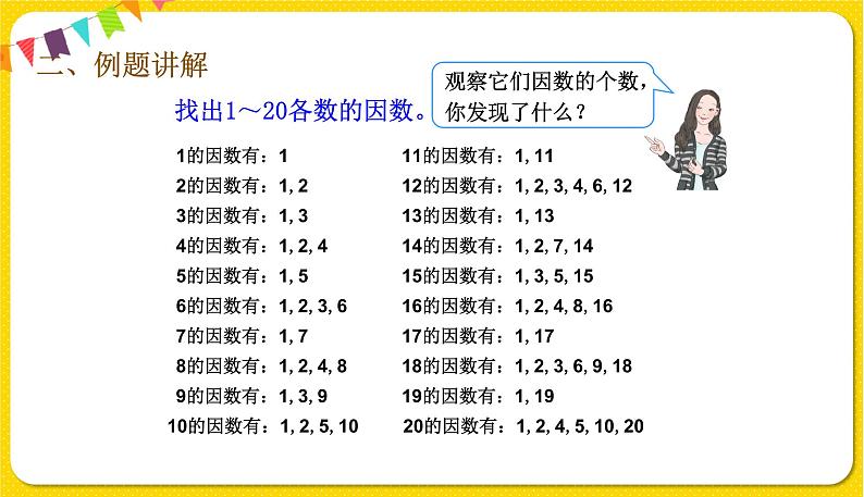 人教版五年级下册数学第二单元——第6课时 质数和合数课件PPT03