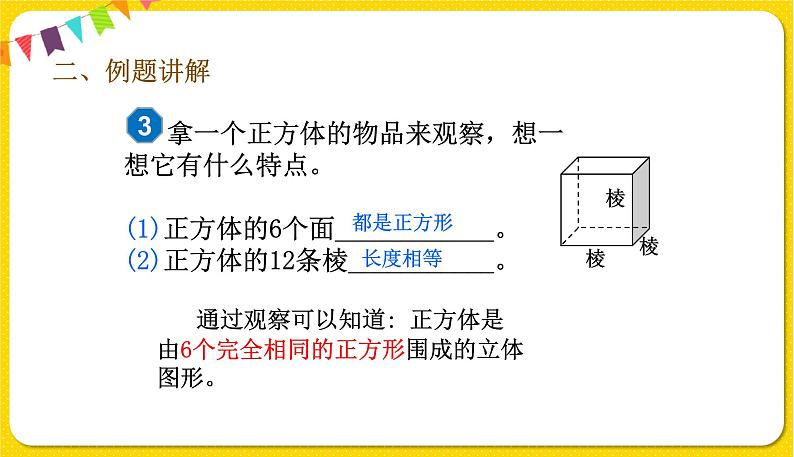 人教版五年级下册数学第三单元——第2课时 正方体的认识课件PPT第4页