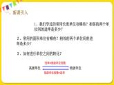 人教版五年级下册数学第三单元——第9课时 体积单位间的进率课件PPT