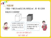 人教版五年级下册数学第三单元——第9课时 体积单位间的进率课件PPT
