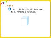 人教版五年级下册数学第三单元——第9课时 体积单位间的进率课件PPT