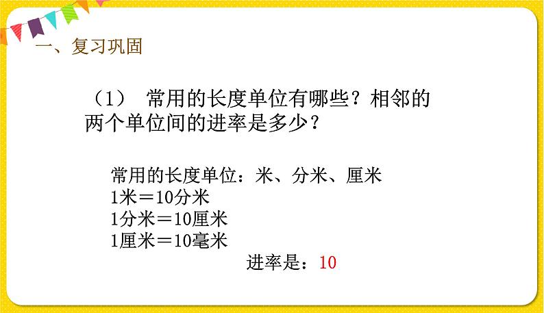 人教版五年级下册数学第三单元——第10课 体积单位间的进率练习课课件PPT第2页