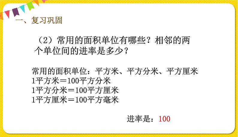 人教版五年级下册数学第三单元——第10课 体积单位间的进率练习课课件PPT第3页