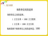 人教版五年级下册数学第三单元——第10课 体积单位间的进率练习课课件PPT