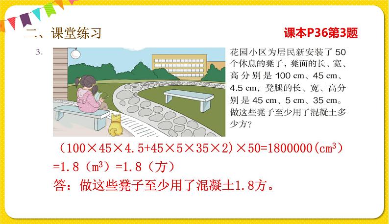 人教版五年级下册数学第三单元——第10课 体积单位间的进率练习课课件PPT第7页