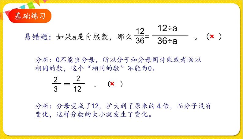 人教版五年级下册数学第四单元——第3课时 分数与除法课件PPT05