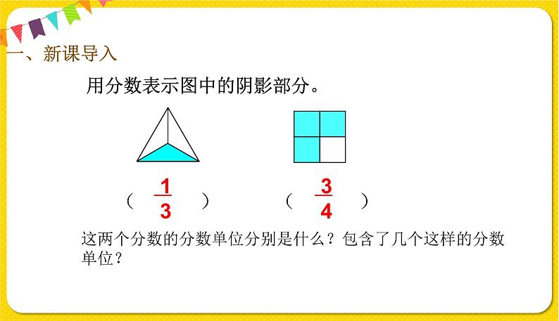 人教版五年级下册数学第四单元——第6课时 真分数和假分数课件PPT第2页