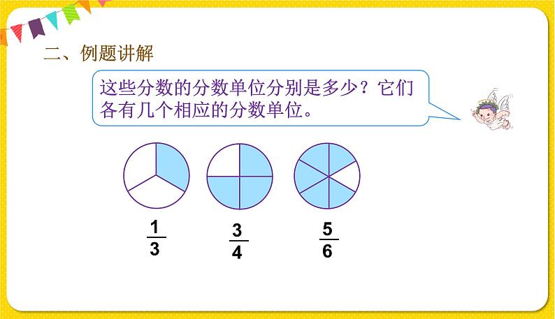 人教版五年级下册数学第四单元——第6课时 真分数和假分数课件PPT第4页