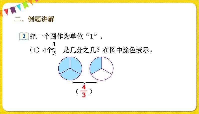 人教版五年级下册数学第四单元——第6课时 真分数和假分数课件PPT第8页