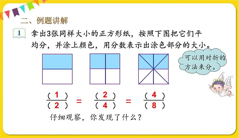 人教版五年级下册数学第四单元——第9课时 分数的基本性质课件PPT第6页