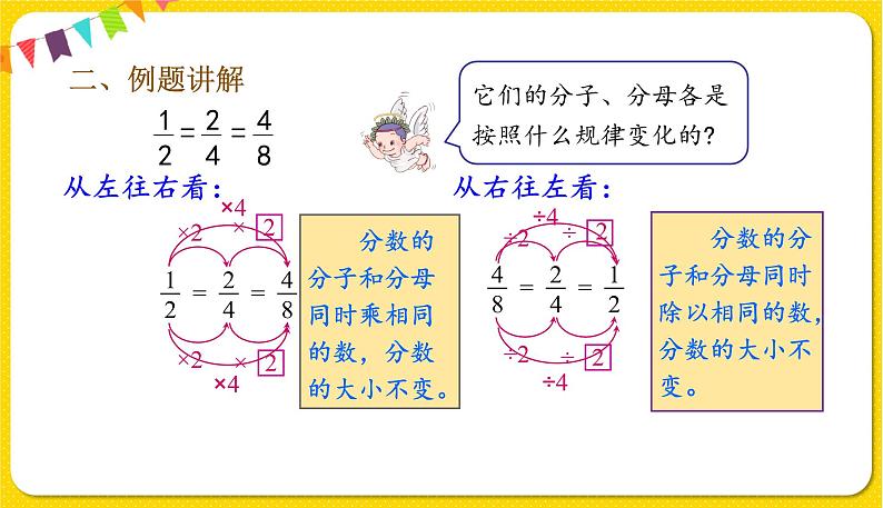 人教版五年级下册数学第四单元——第9课时 分数的基本性质课件PPT第7页