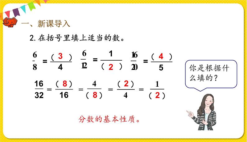 人教版五年级下册数学第四单元——第14课时 约分课件PPT03