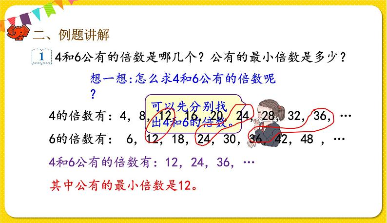 人教版五年级下册数学第四单元——第16课时 最小公倍数课件PPT03