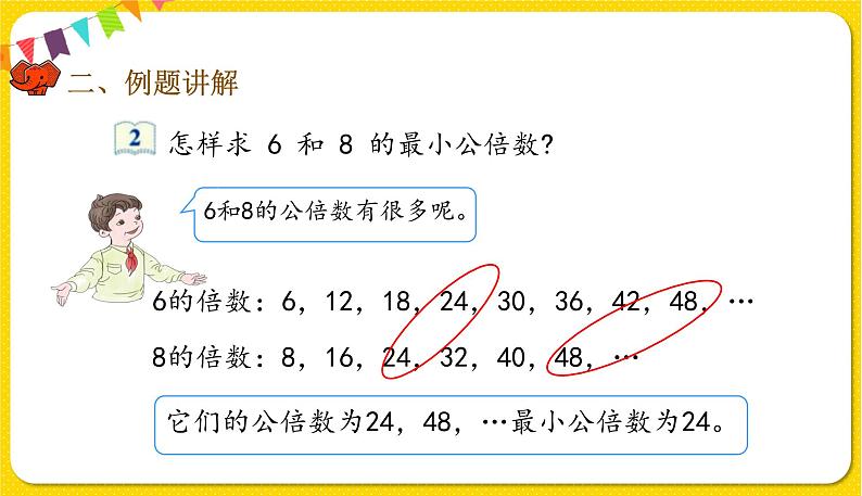 人教版五年级下册数学第四单元——第16课时 最小公倍数课件PPT07