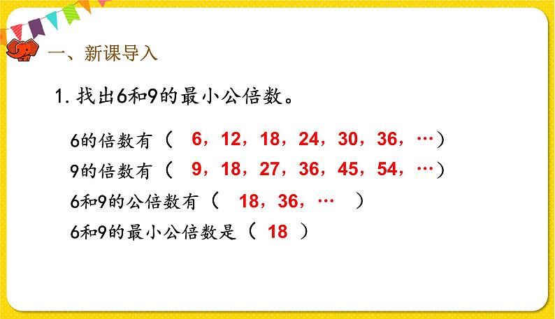 人教版五年级下册数学第四单元——第17课时 最小公倍数的应用课件PPT第2页